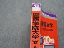 TK14-134 教学社 関西学院大学 文学部 -A日程 最近4ヵ年 2000年 英語/日本史/世界史/地理/数学/国語 赤本 sale 24m1D_画像4