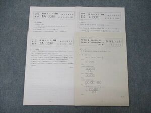 TM04-119 駿台 2006年度 第1～4回 高卒校内/高3入学時学力診断テスト 数学L/LA 文系 sale 03s0D