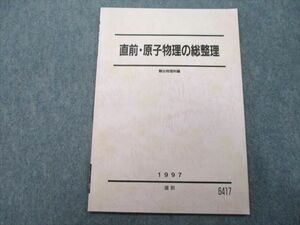 TP26-059 駿台 原子物理の総整理 テキスト 1997 直前 山本義隆 sale 03s0D