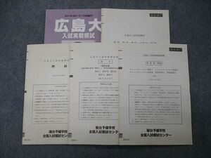 TN04-067 駿台 広島大入試実戦模試 2016年10月実施 英語/数学/理科 理系 sale 14m0D