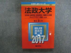 TN22-023 教学社 赤本 大学入試シリーズ 法政大学 法学部・国際文学部・他-A方式 最近3ヵ年 2017年版 sale 19m1D