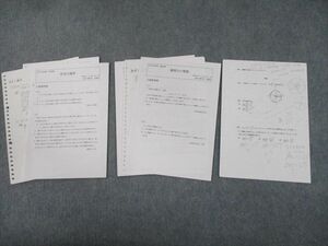 TP12-075 駿台札幌校 数学 特別講義 医系の確率/難関大の整数/難関大理系パワーアップセミナー テスト計3回分 2018 sale 03s0D