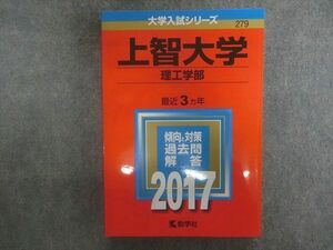 TN22-010 教学社 赤本 大学入試シリーズ 上智大学 理工学部 最近3ヵ年 2017年版 sale 20m1D