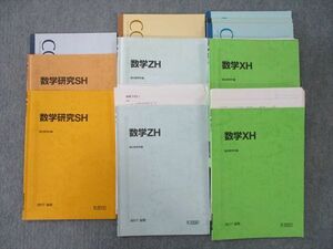 TN25-031 駿台 数学研究SH/数学ZH/数学XH テキスト通年セット 2017 計6冊 sale 54M0D