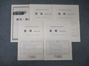 TK05-046 馬渕教室 中学3年 平成29年度 第4回 公開テスト 平成29年9月実施 未使用 2017 sale 05s2D