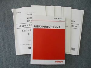 TN26-034 代々木ゼミナール 代ゼミ 共通テスト英語リーディング【テスト5回分付き】 テキスト 2021 第2学期 sale 26S0D