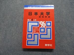 TM14-119 教学社 日本大学 芸術学部 最近4ヵ年 1996年 英語/国語 赤本 sale 24m1D