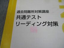 TO10-125 東進ハイスクール 過去問難所対策講座 共通テストリーディング対策 テキスト 武藤一也 sale 05s0D_画像4