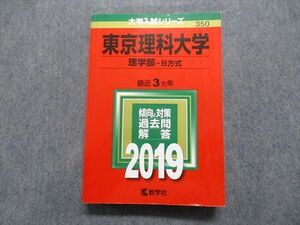 TR15-026 教学社 東京理科大学 理学部 B方式 最近3ヵ年 2019年 英語/数学/物理/化学 赤本 sale 28S1B