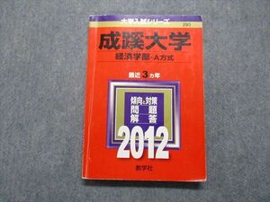 TR15-019 教学社 成蹊大学 経済学部 A方式 最近3ヵ年 2012年 英語/日本史/世界史/政治経済/数学/国語 赤本 sale 17m1B