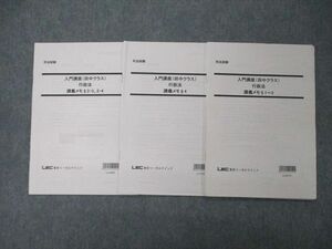 TQ06-040 LEC東京リーガルマインド 司法試験 入門講座 田中クラス 行政法 講義メモ 1～4/2-3/2-4 2021年合格目標 計3冊 sale 05s4D