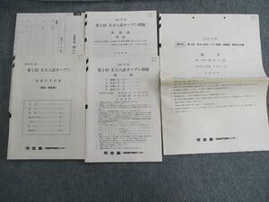 TQ01-038 河合塾 第2回 名大入試オープン 1997年11月 未使用品 英語/数学/理科 理系 sale 14m6D