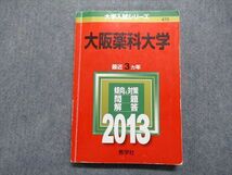 TR15-123 教学社 大阪薬科大学 最近3ヵ年 2013年 英語/数学/化学/生物 赤本 sale 18m1B_画像1