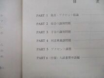 TS27-019 東進 永田達三の発音・アクセント＆英単語完成ゼミ テキスト【絶版・希少本】 冬期・直前 sale 07s9D_画像3