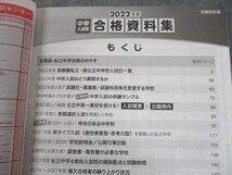 TR10-055 早稲田アカデミー 中学受験版 2022 受験資料集 未使用品 sale 12m2C_画像3