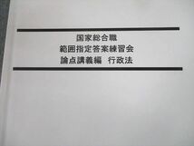 TR10-058 LEC東京リーガルマインド 公務員試験 国家総合職 範囲指定答案練習会 論点講義編 行政法 2021年合格目標 sale 13m4D_画像2