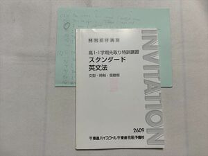 TS33-014 東進 高1・1学期先取り特訓講習 スタンダード 英文法 文型・時制・受動態 特別招待講習 06 sale s0B