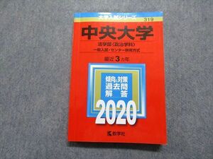 TR15-208 教学社 中央大学 最近3ヵ年 2020年 英語/日本史/世界史/政治経済/数学/国語 赤本 sale 18m1C