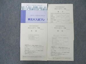 TR25-009 代々木ゼミナール 代ゼミ 東北大入試プレ 2021年8月実施 英語/数学/理科 理系 sale 11m0D