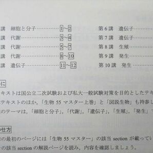 TR26-004 四谷学院 ハイレベル生物/入試生物研究/生物H Part1/2 テキスト通年セット 2021 計4冊 sale 15S0Cの画像4