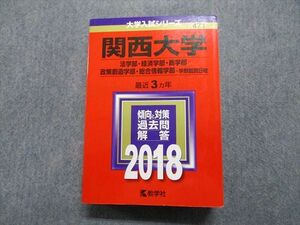 TR15-230 教学社 関西大学 最近3ヵ年 2018年 英語/日本史/世界史/地理/政治経済/数学/国語 赤本 sale 37S1D