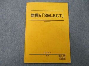 TR27-025 駿台 物理β「SELECT」 テキスト 2021 夏期 sale 06s0C