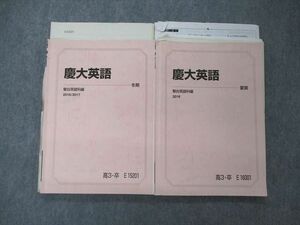 TQ05-003 駿台 慶大英語 テキスト 2016 夏期/冬期 計2冊 sale 25S0D