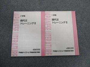 TR01-018 東進ハイスクール 現代文トレーニングII テキスト 2002 第1/2学期 計2冊 林修 sale 13m0D