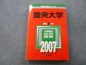TU26-129 教学社 大学入試シリーズ 畿央大学 問題と対策 最近2ヵ年 2007 赤本 sale 22S0C
