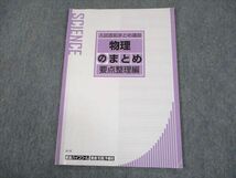 TR10-064 東進ハイスクール 物理のまとめ 要点整理編 テキスト 入試直前まとめ講座 山口健一 sale 04s0C_画像1