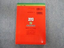 TT03-056 教学社 日本大学 文理学部[文系]哲学科・史学科・国文学科・中国語中国文化学科など 最近2ヵ年 赤本 2013 sale 21S1B_画像3