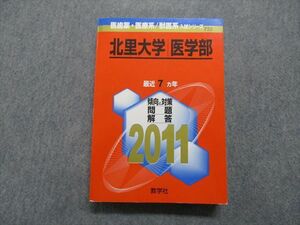 TS13-015 教学社 北里大学 医学部 最近7ヵ年 2011年 英語/数学/物理/化学/生物/論文 赤本 sale 30S1A