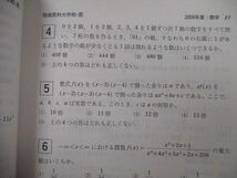 TU26-018 教学社 医歯薬・医療系/獣医系入試シリーズ 防衛医科大学校 医学科 最近6ヵ年 2011 赤本 sale 31S0C_画像4