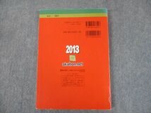 TS12-143 教学社 2013 東邦大学 薬学部 最近6ヵ年 問題と対策 大学入試シリーズ 赤本 sale 15s1B_画像2