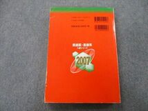 TU26-139 教学社 医歯薬・医療系入試シリーズ 昭和薬科大学 最近7ヵ年 2007 赤本 sale 20S0B_画像2