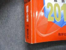 TV16-140 教学社 横浜市立大学 医学部 医学科 最近7ヵ年 2011年 英語/数学/物理/化学/生物/小論文 赤本 sale 24S1D_画像4