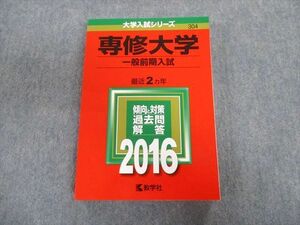 TU01-104 教学社 専修大学 一般前期入試 最近2ヵ年 赤本 2016 英語/数学/国語/日本史/世界史/地理/政治経済/倫理 sale 25S1B