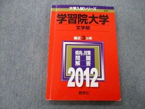 TU25-088 教学社 大学入試シリーズ 学習院大学 文学部 問題と対策 最近3ヵ年 2012 赤本 sale 14m0C