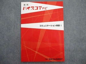 TU28-018 塾専用 高校ハイスコアナビ コミュニケーション英語I sale 06s5B