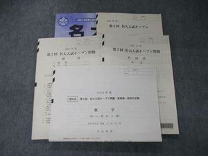 TK05-002 河合塾 2015年度 第2回 名大入試オープン 2014年11月実施 英語/数学/理科 理系 sale 17m0D