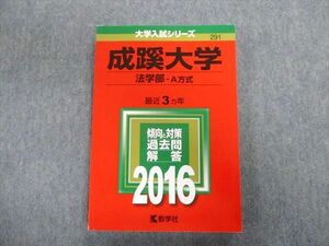 TT02-026 教学社 成蹊大学 法学部-A方式 最近3ヵ年 赤本 2016 状態良品 英語/数学/国語/日本史/世界史/政治経済 sale 18m1B