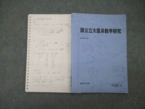 TO05-077 駿台 国公立大医系数学研究 テキスト 2019 前期 sale 05s0C