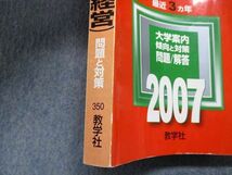 TU14-075 教学社 明治大学 経営学部 最近3ヵ年 2007年 英語/日本史/世界史/地理/政治経済/数学/簿記会計/国語 赤本 sale 21m1D_画像4