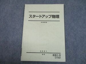 TS10-069 駿台 スタートアップ物理 テキスト 2021 春期 sale 05s0C