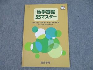 TM11-017 Yotsuya Gakuin Geographic Basic 55 Master Text 2021 Продажа 06S0D