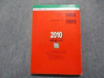 TR15-163 教学社 関西大学 経済/外国語学部 最近3ヵ年 2010年 英語/日本史/世界史/地理/政治経済/数学/国語 赤本 sale 20m1C_画像3