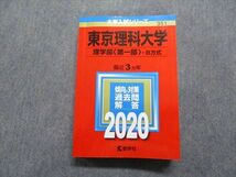 TR13-126 教学社 東京理科大学 理学部[第一部] B方式 最近3ヵ年 2020年 英語/数学/物理/化学 赤本 sale 28S1A_画像1