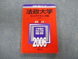 TU01-082 教学社 法政大学 キャリアデザイン学部ーA方式 最近3ヵ年 赤本 2006 英語/国語/日本史/世界史/政治経済 sale 14s1B