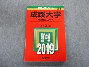 TT02-043 教学社 成蹊大学 文学部-A方式 最近3ヵ年 赤本 2019 英語/国語/日本史/世界史 sale 13s1B