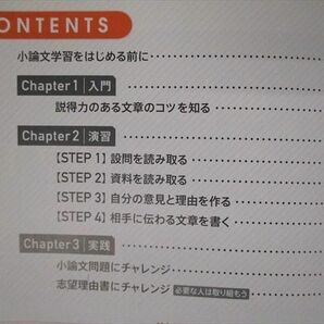 TN05-022 ベネッセ 小論文/テスト/マスターブック/頻出テーマ集I/振り返りブック 2021 計3冊 sale 07s0Cの画像3